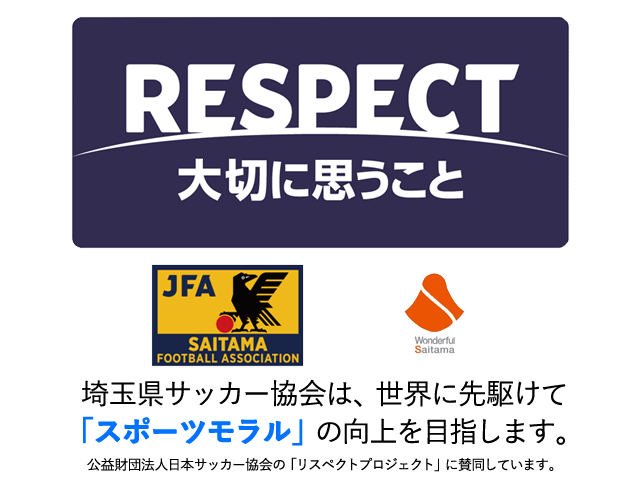 埼玉県サッカー協会